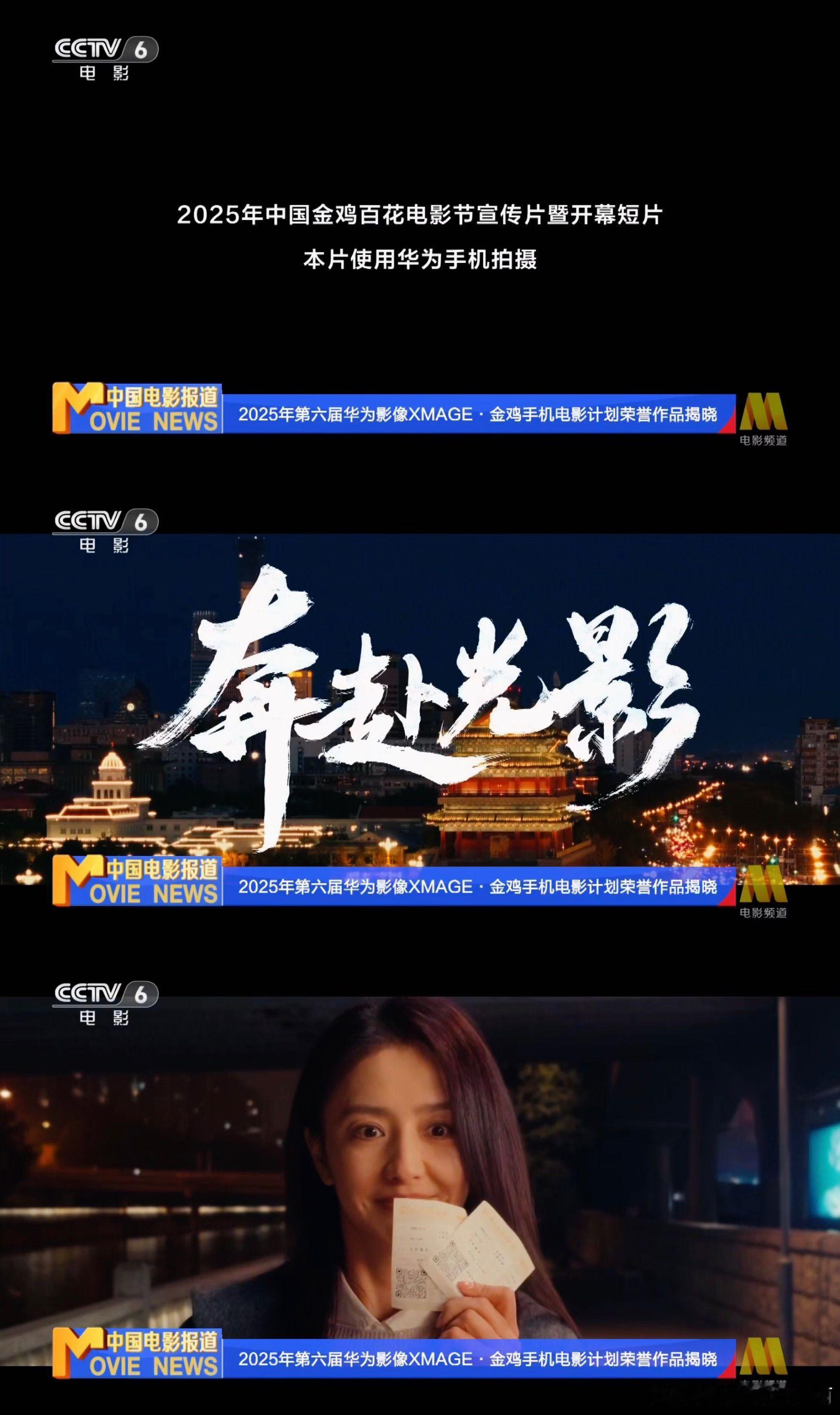 央妈亲自认证！这次开幕短片完全不输专业设备，手机也能拍出好的作品！打破传统思维，