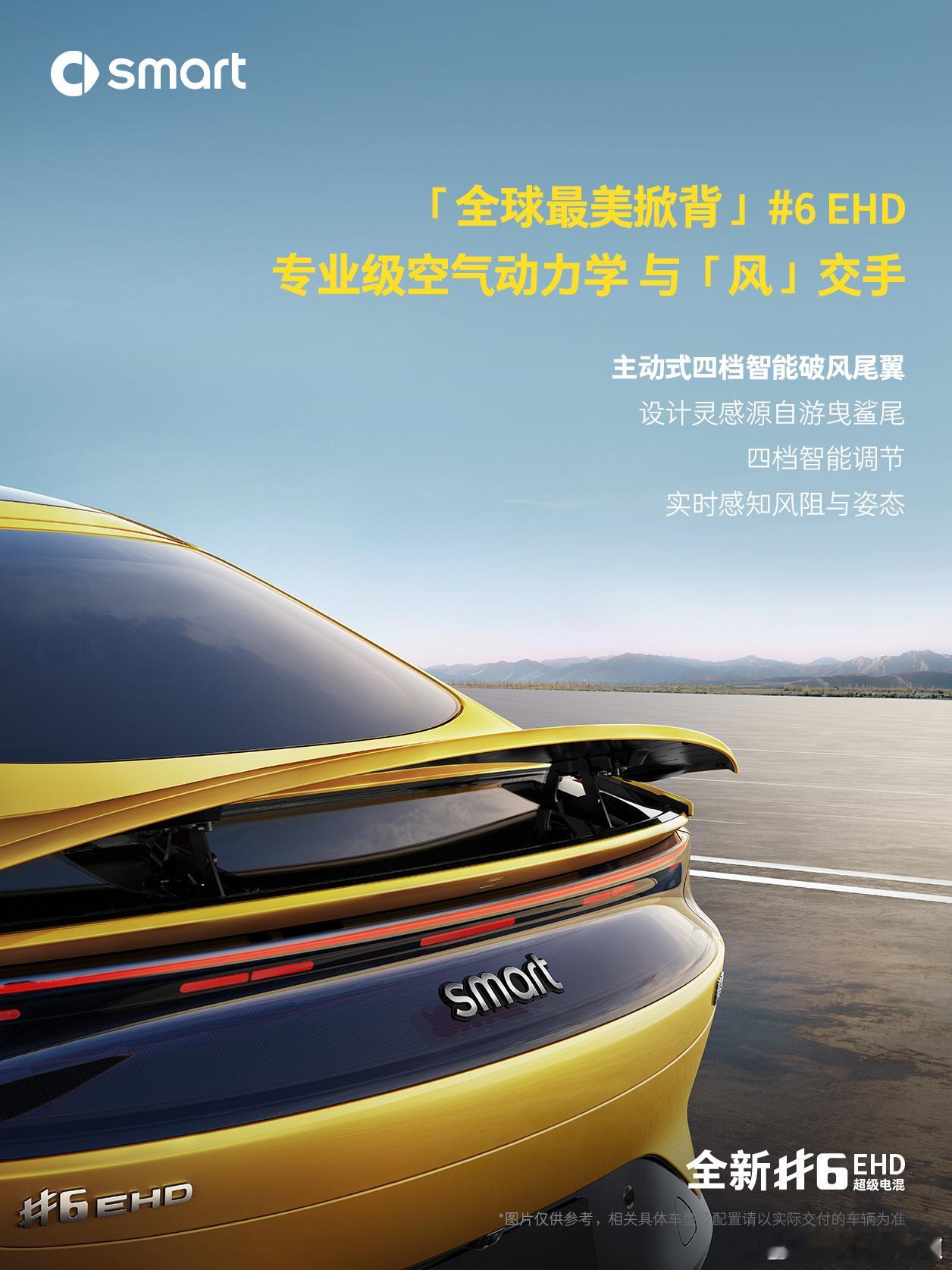 全新smart精灵6号将亮相北京车展 smart旗下首款豪华掀背轿车——全新sm