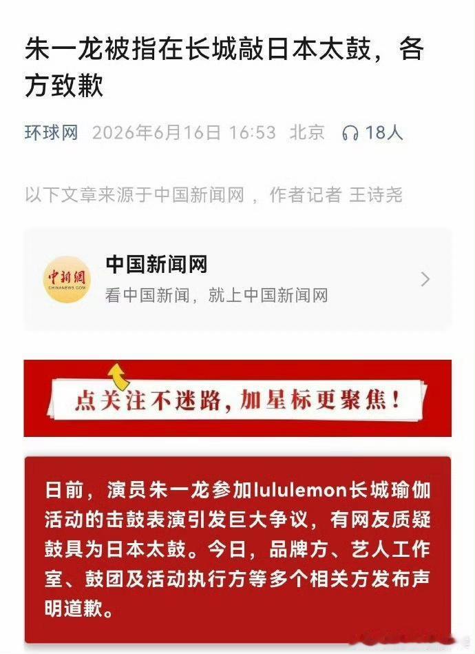 在长城练瑜伽，敲日本鼓，朱一龙公司说是弘扬传统文化[捂脸][捂脸][捂脸]

瑜