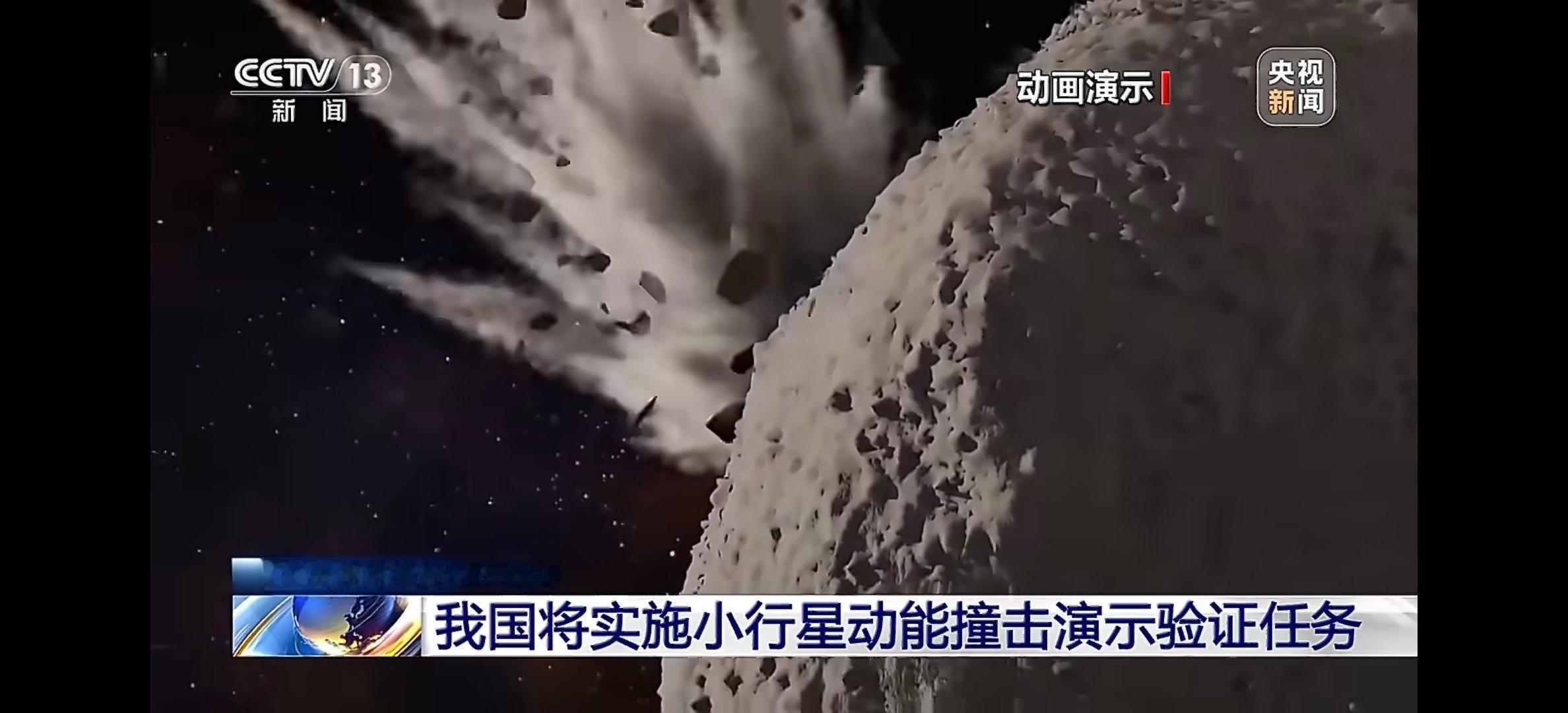 我国规划撞击一颗小行星 那边还在堑壕对垒，咱家已经开始剑指太空了！想起部老科幻片