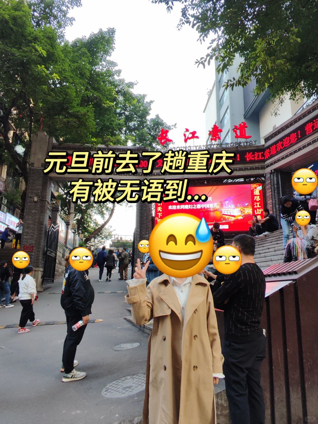 重庆会惩罚每一个不做攻略的孩子😭