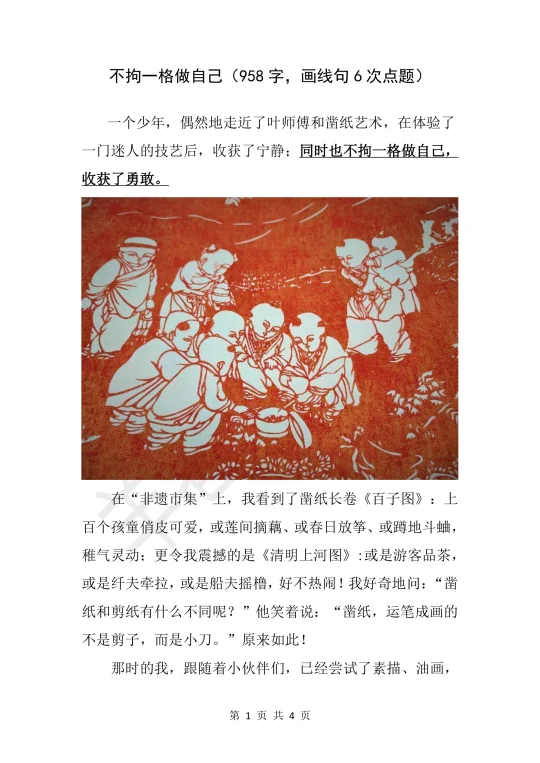 《不拘一格做自己》（2025上海黄浦二模）