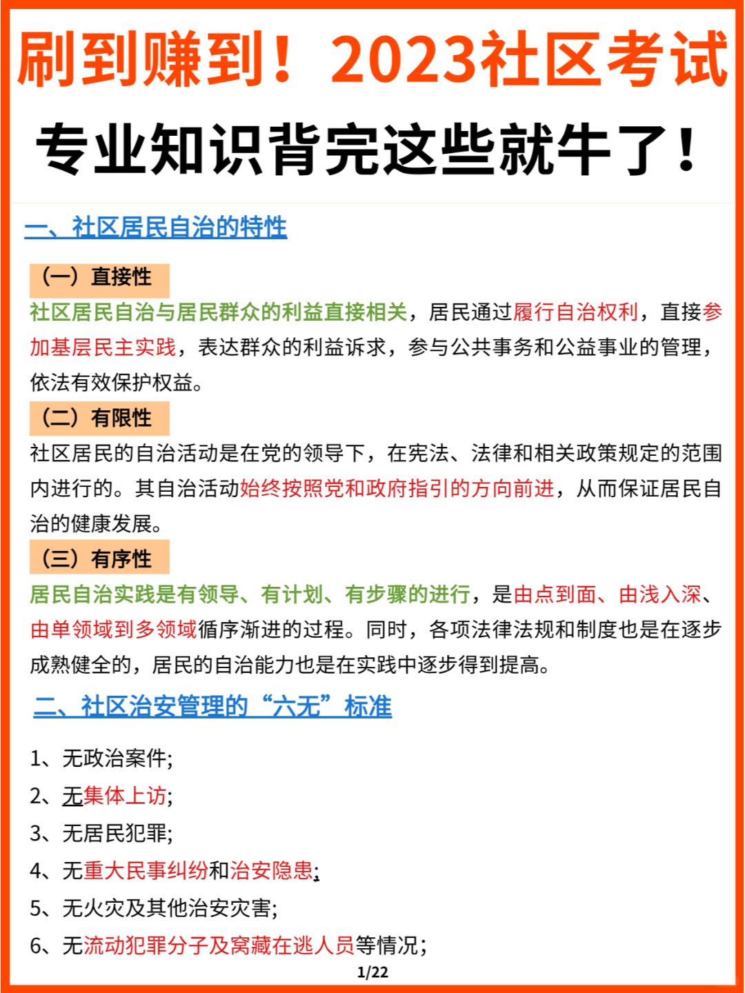 社区考试掌握这些考点，小白也能逆袭！💥