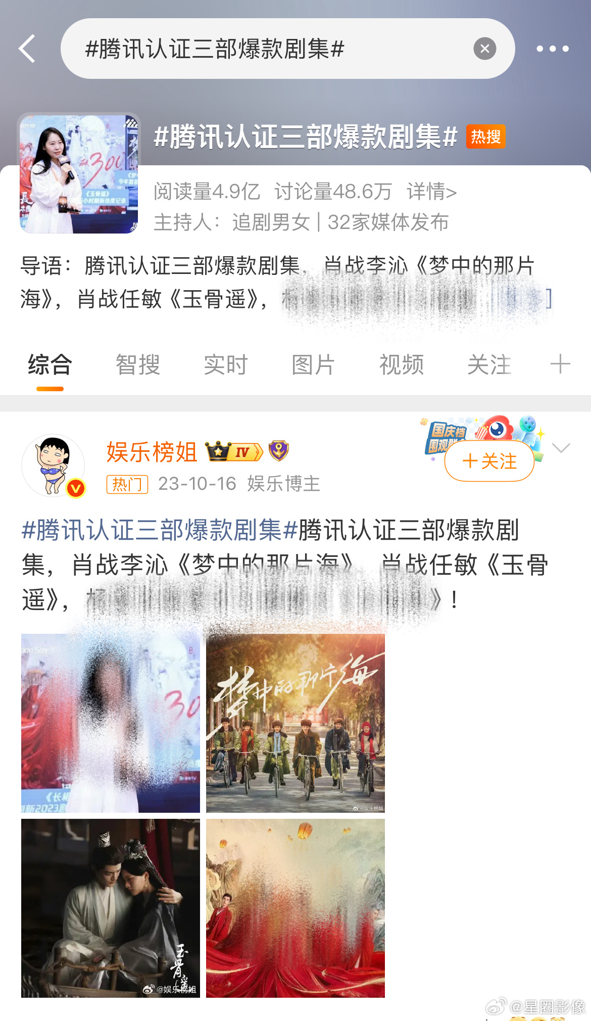 玉骨遥 雪寒薇那个夏天腾讯亲自认证的爆款仙侠，此男虽然没有演仙侠剧的可能了，但依