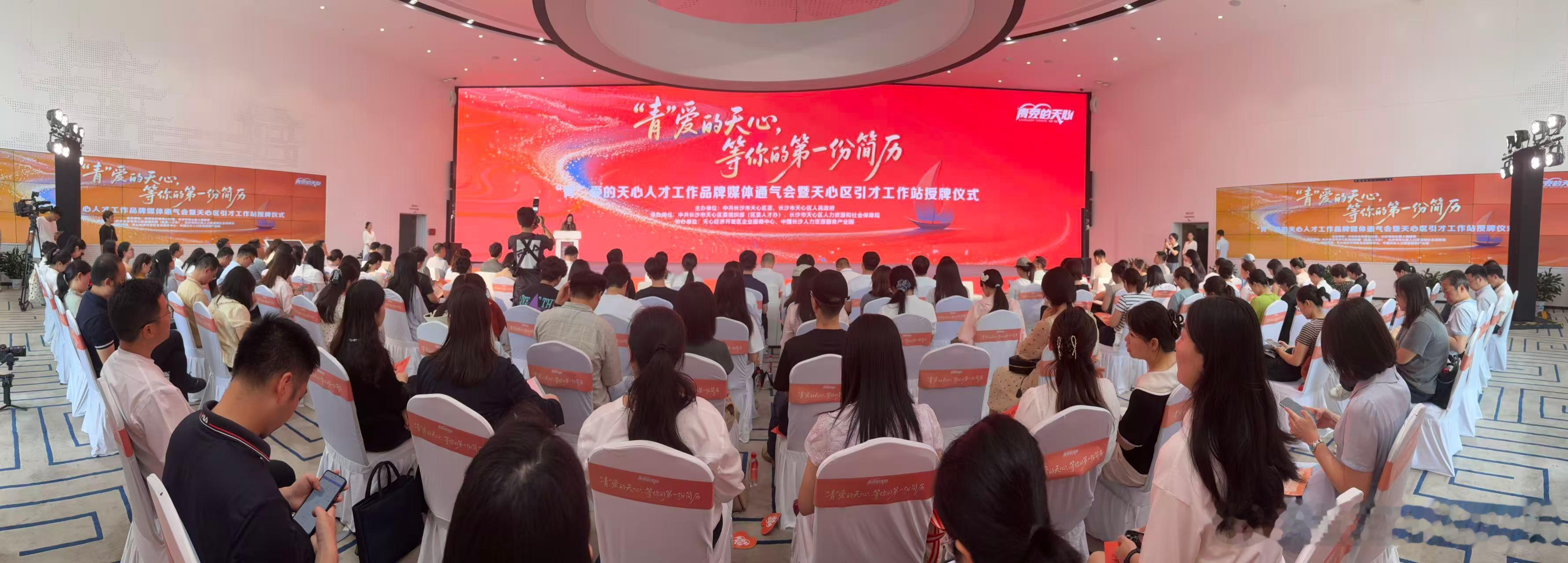 青爱的天心我在长沙等你的第一份简历【“青”爱的天心，等你的第一份简历！】7月3日