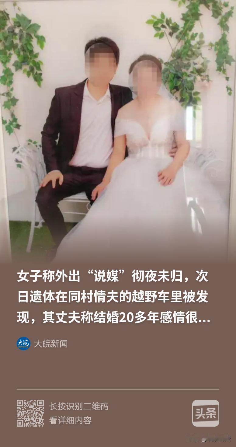 “自古奸情出人命！”湖南浏阳，女子晚上外出“说媒”，彻夜未归，丈夫找不到妻子报警