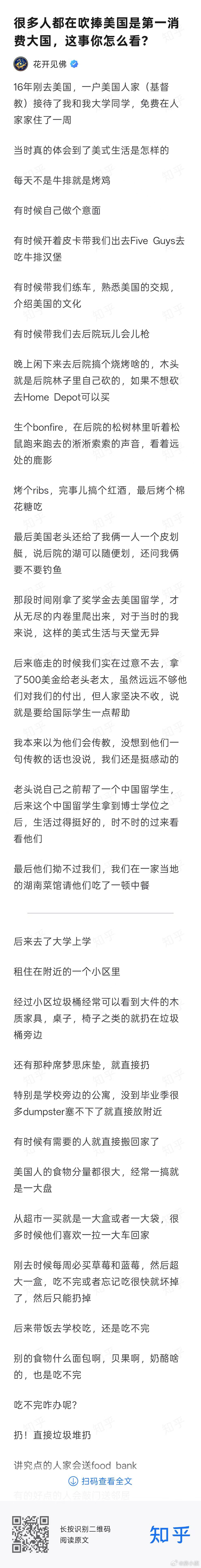 网友发帖：很多人都在吹捧美国是第一消费大国，这事你怎么看?---------16