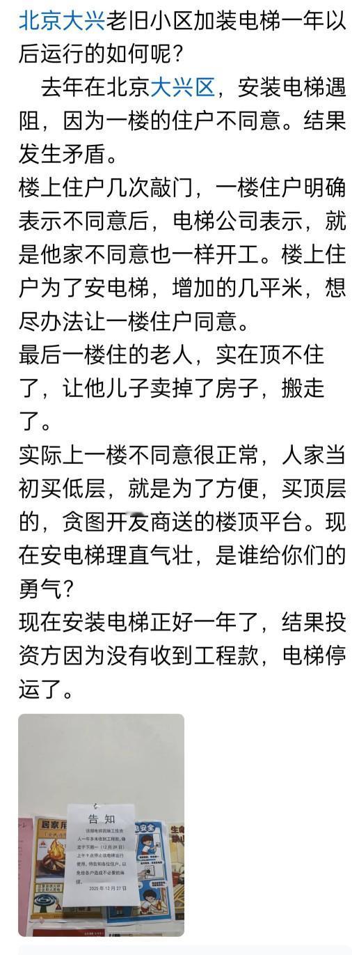 看看楼上强烈要求加梯的人私欲心有多强吧，不同意加梯就搞道德绑架，煽动内斗，把矛头