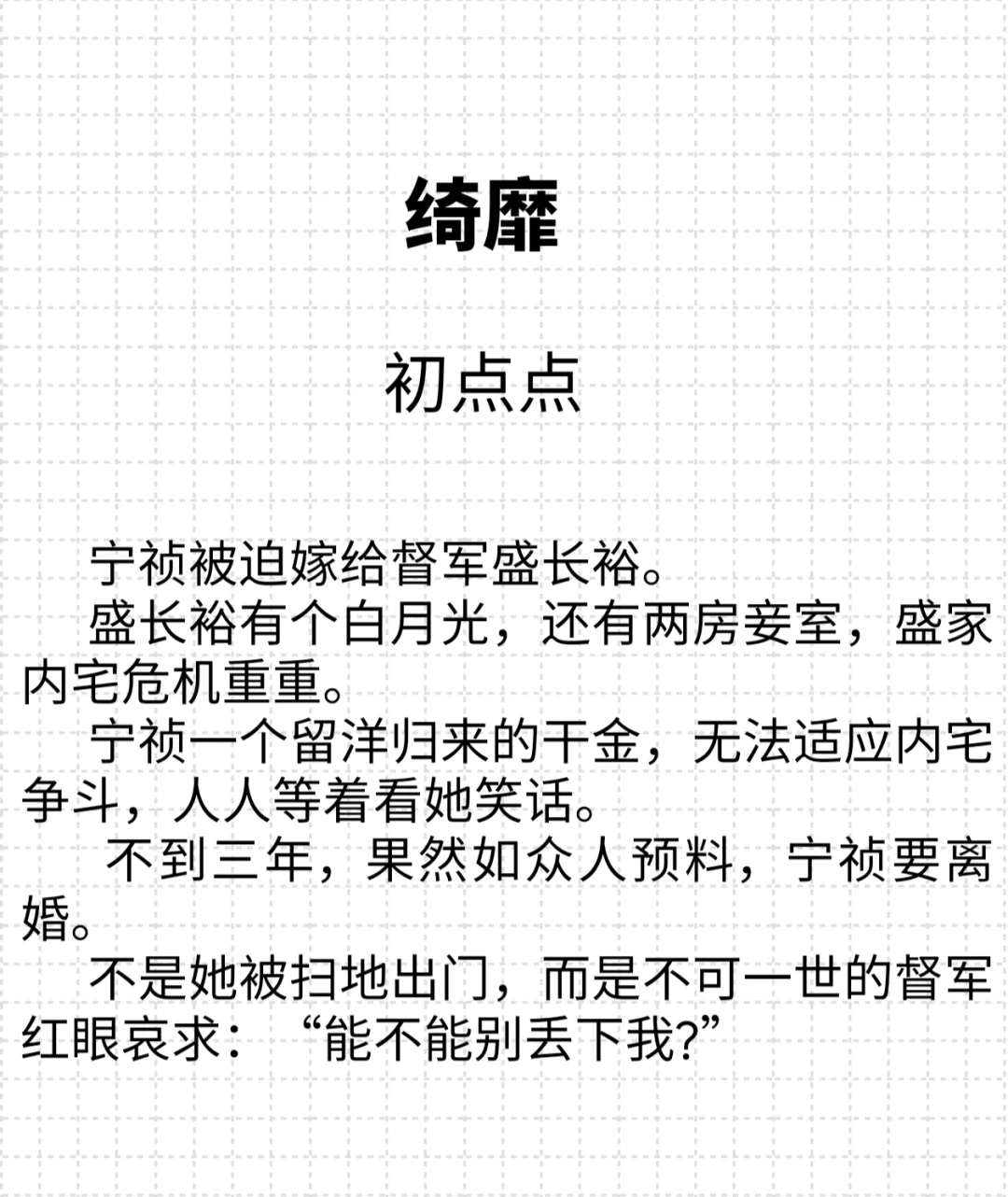 清冷睿智留洋大小姐vs美强惨超护妻督军