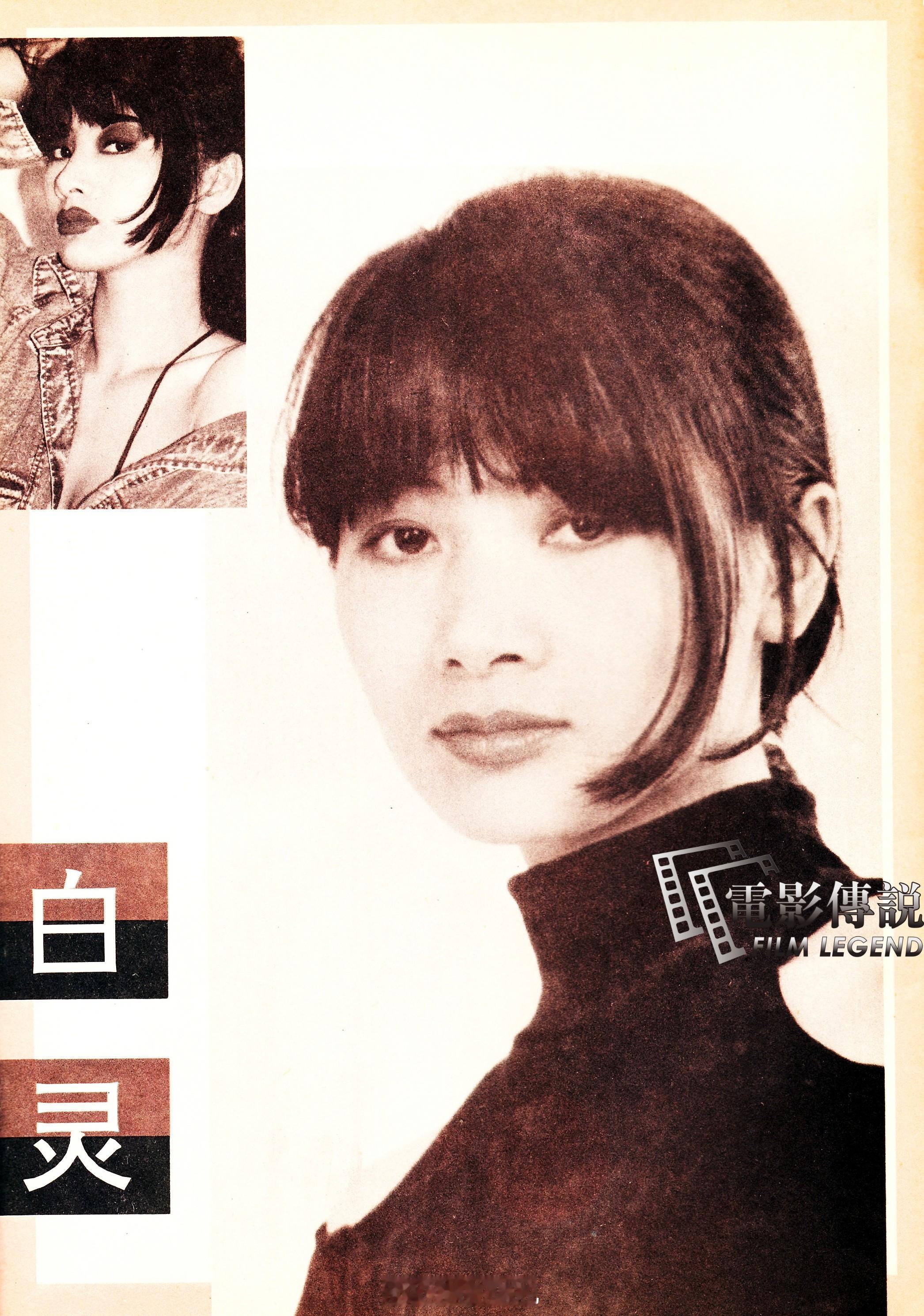 #電影傳說扫描# 三十年前的#白灵# ​​​