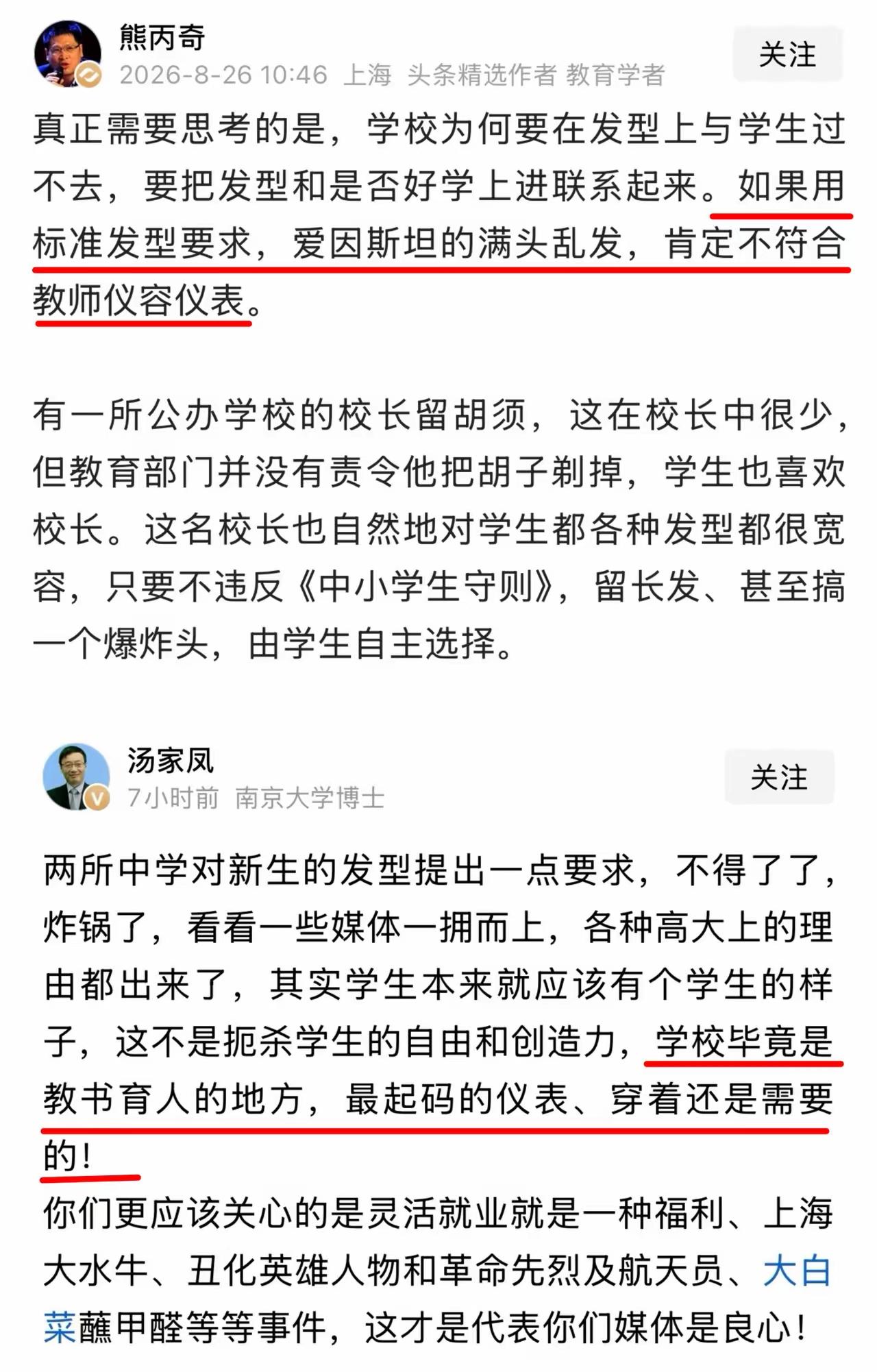 有教育学者强调学校不该和学生的头发过不去，并强调“不要把发型和是否好学上进联系起