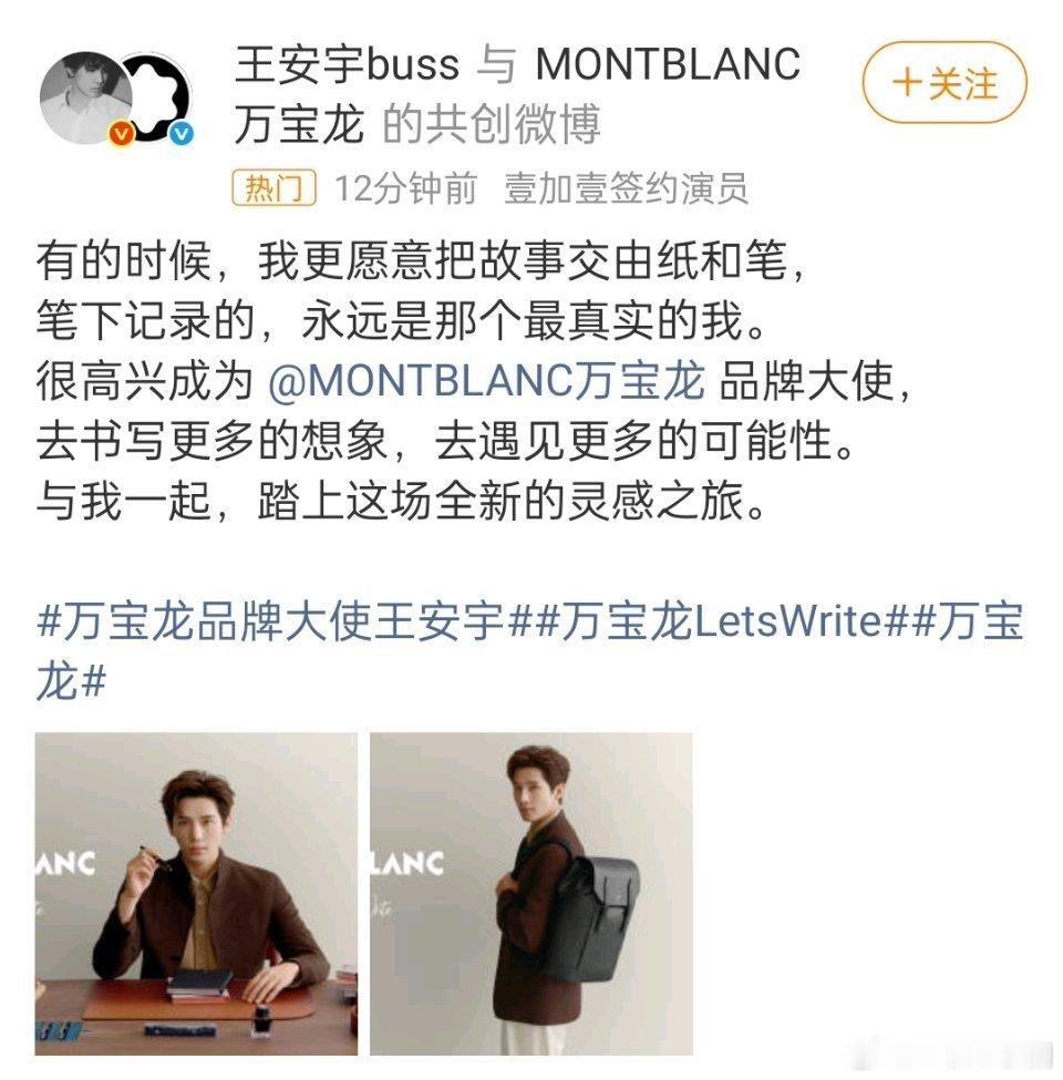王安宇 官宣万宝龙！国内外同步！奢牌无考察期直接空降官宣！