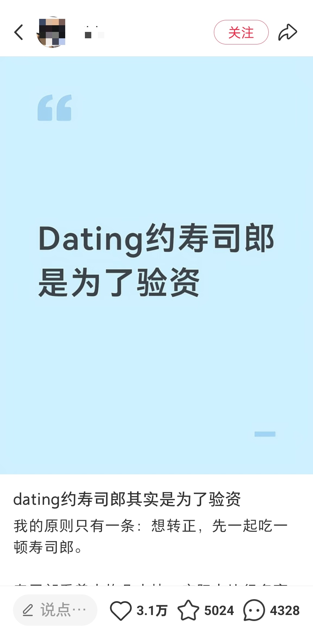 哈哈哈，继我的“火锅烤肉检验男人大法”之后（这里：网页链接 ），又有人出了“寿司