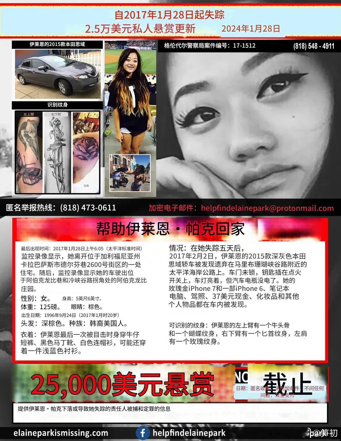 针对2017年1月28日韩裔美国人伊莱恩·帕克在卡戴珊家族居住的加州高档社区神秘