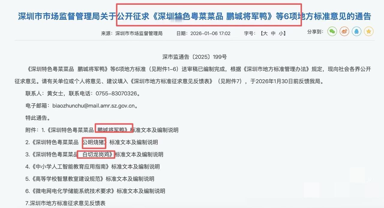 下次别说深圳没有特色菜了。

上市场监管局调档，发现在公告深圳特色菜品，椰子鸡没