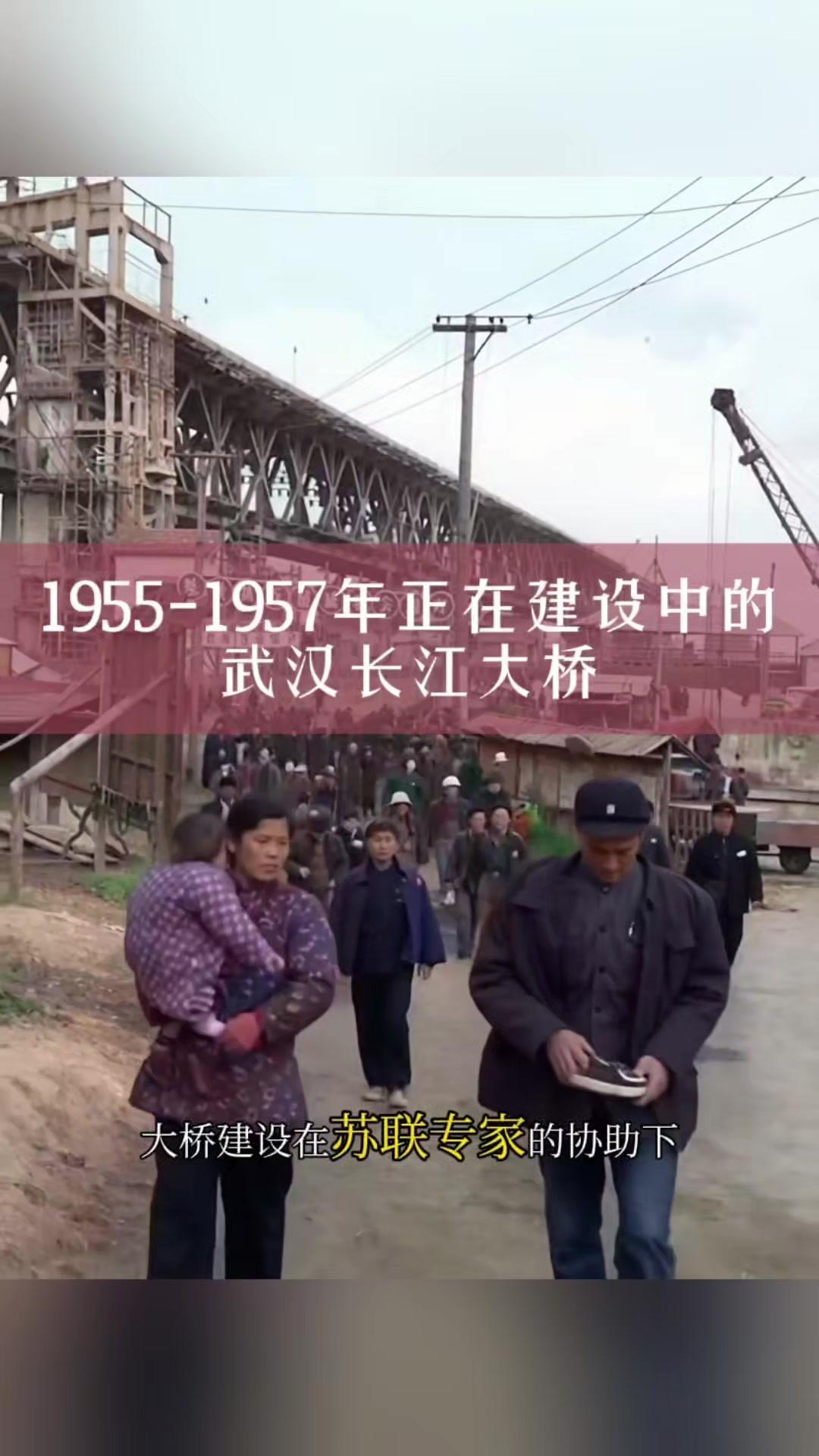 📸1957年武汉长江大桥建设正如火如荼，这座横跨长江的雄伟建筑被誉为长江第一桥