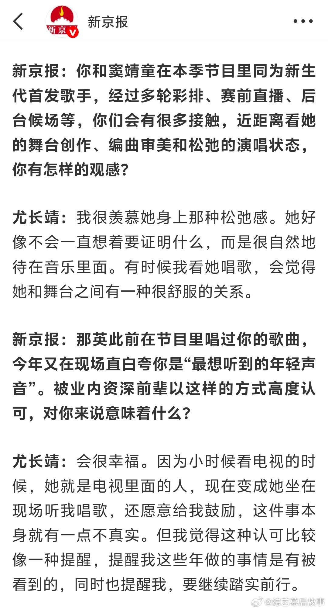 尤长靖羡慕窦靖童的松弛感尤长靖被那英夸很幸福歌手2026 小尤欣赏窦靖童不被束缚
