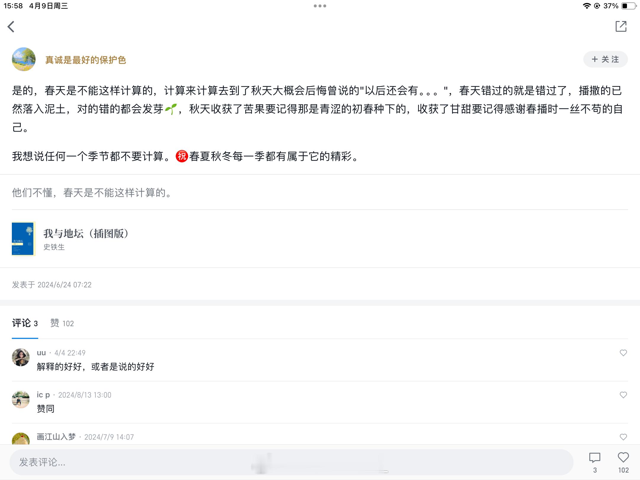 “他们不懂 春天是不能这样计算的”   好喜欢这句话  越来越懂及时行乐的意义 