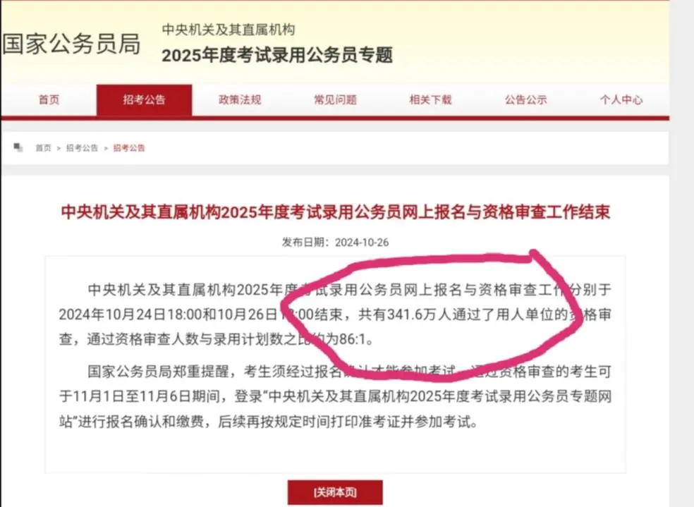 现在考公考编的现状是什么？