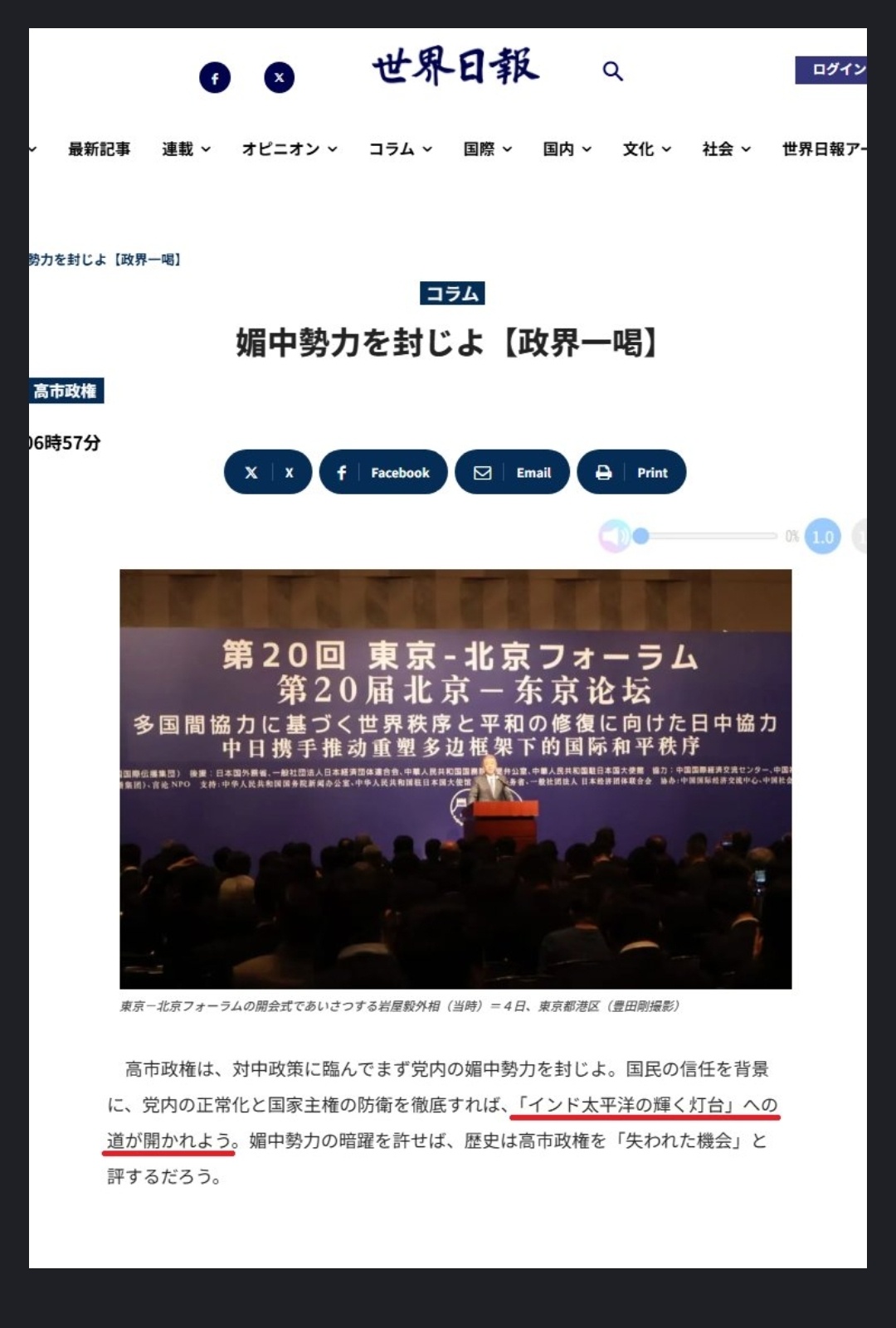 高市早苗在8月16号发言的那句“日本要成亚洲闪耀的灯塔”被发现是统一教常用语，她