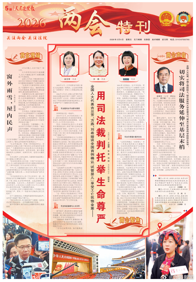 【#代表谈试管婴儿享工亡抚恤金案#：用司法裁判托举生命尊严】2025年3月，江苏