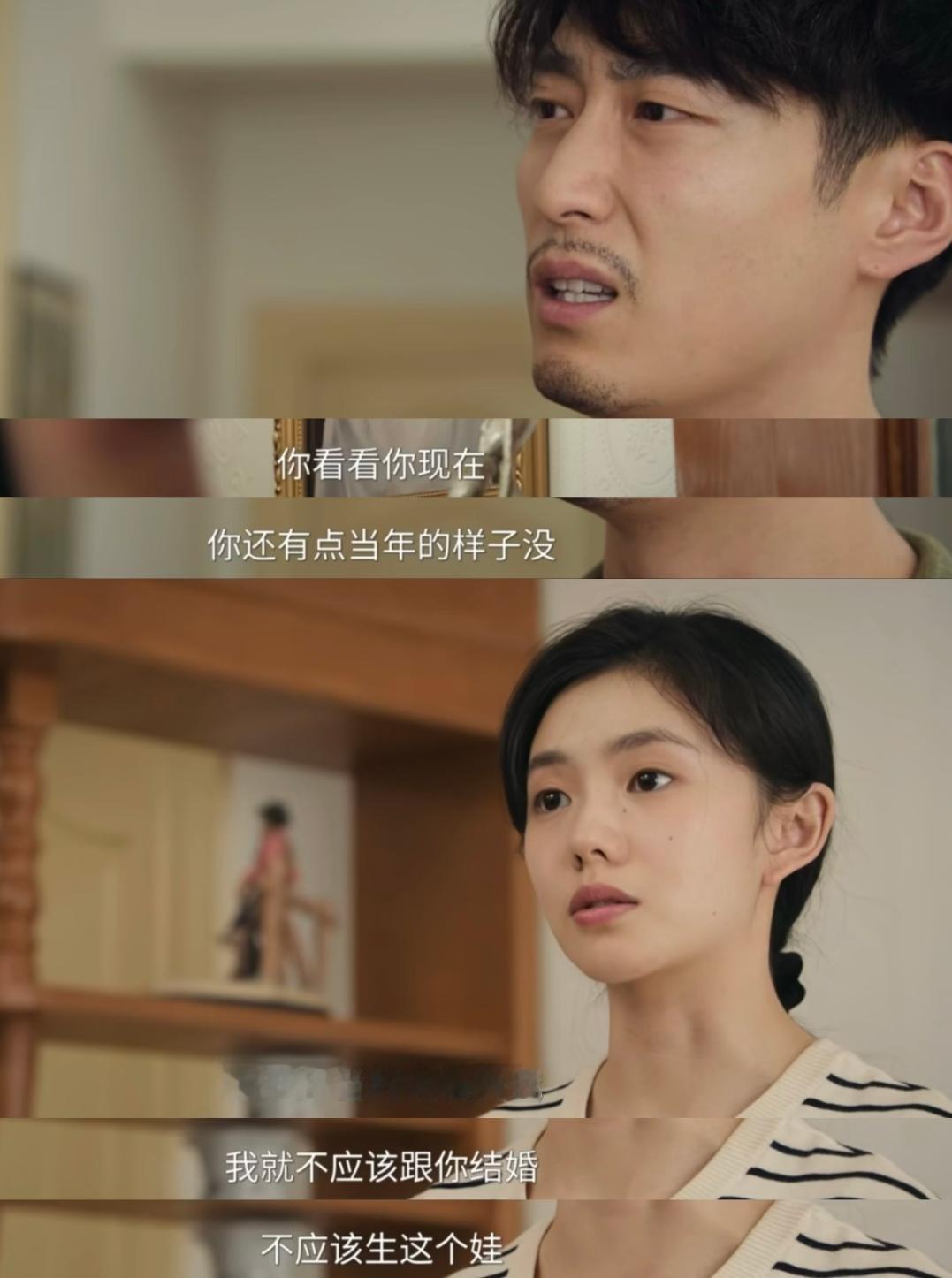 《主角》中刘红兵和忆秦娥的婚后生活过于真实！
果然，不是双向奔赴的爱情，结了婚肯