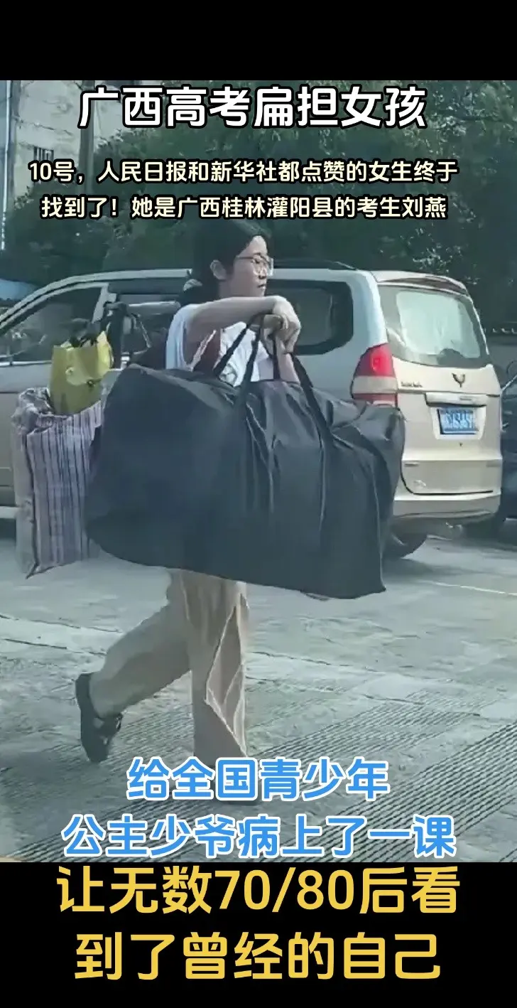 广西扁担女孩