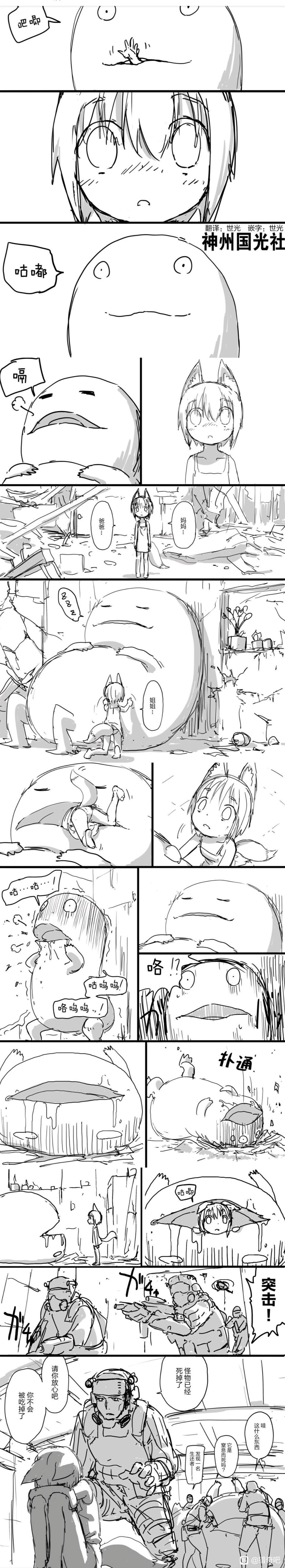 猫娘把怪物吃了 ​​​