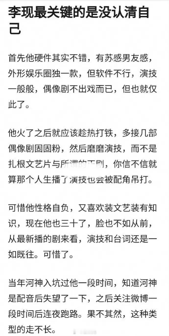 大家分析李现为什么变糊了？ ​​​