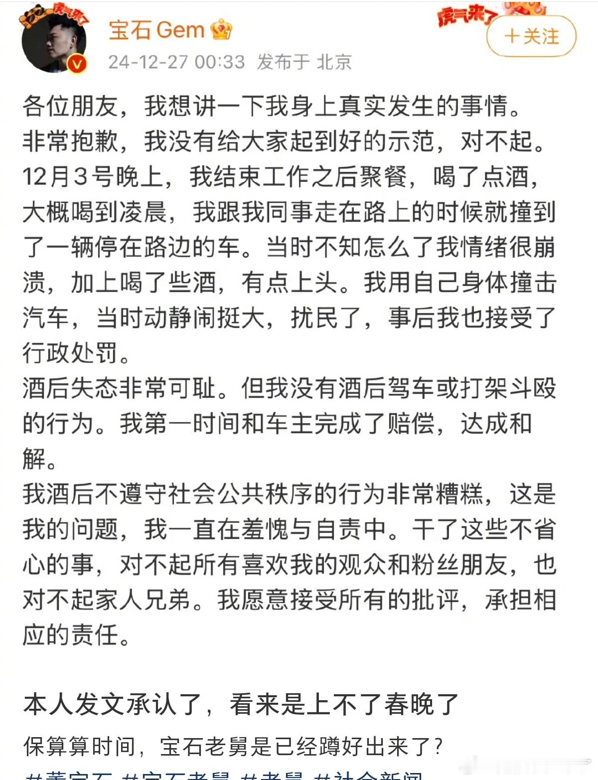 宝石老舅被拘前和粉丝合照 别的不说，老舅今年是上不了春晚了[偷笑] 