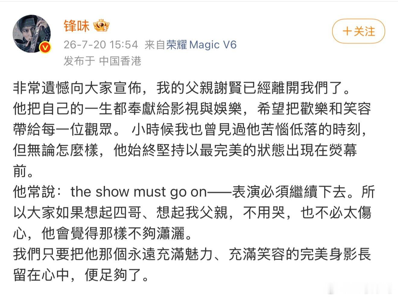 港媒曝谢贤去世这则讣告看得鼻子有点酸，前段时间刷到过他以前的女朋友coco讲他，