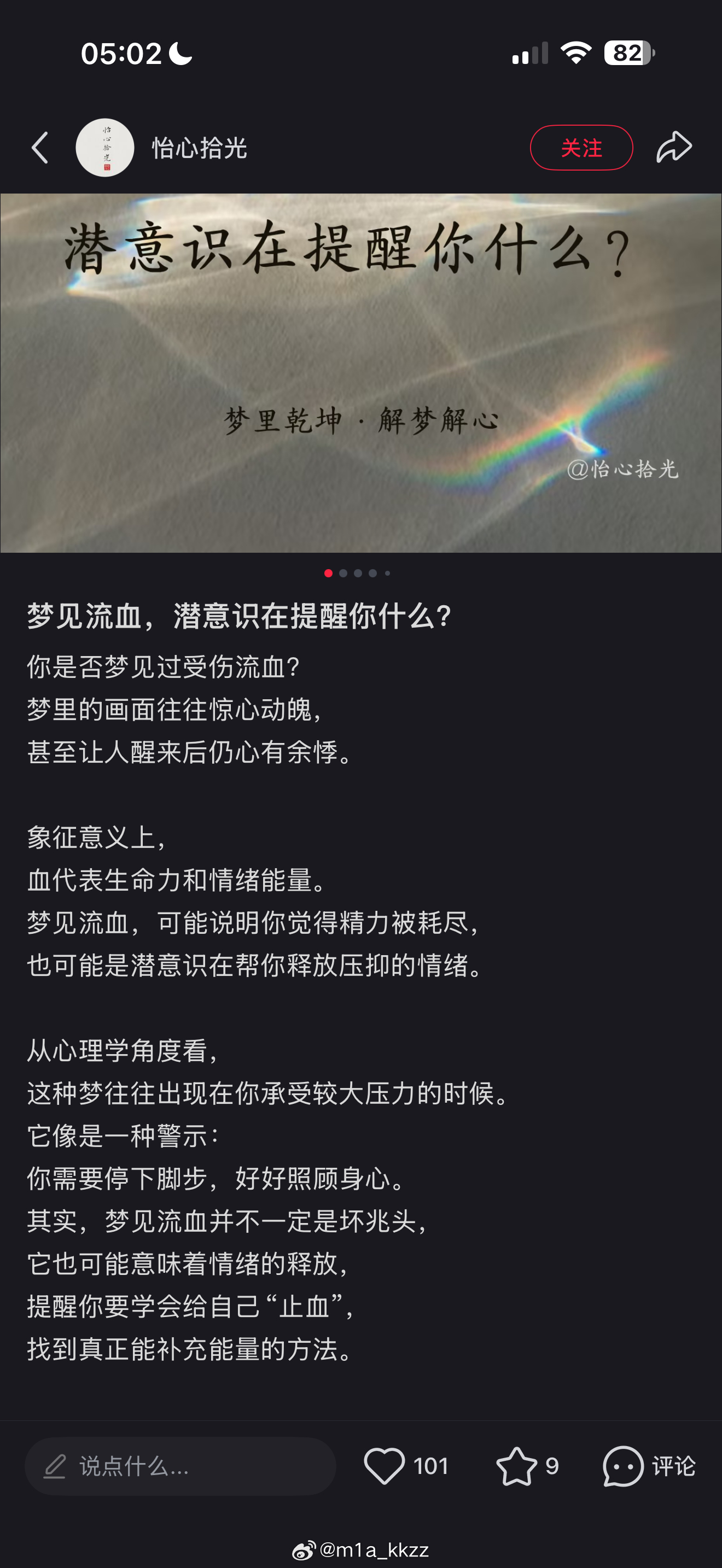 我开始走水逆了好不容易睡着然后梦见自己先是和别人玩的时候不小心受伤留了两三斤血.