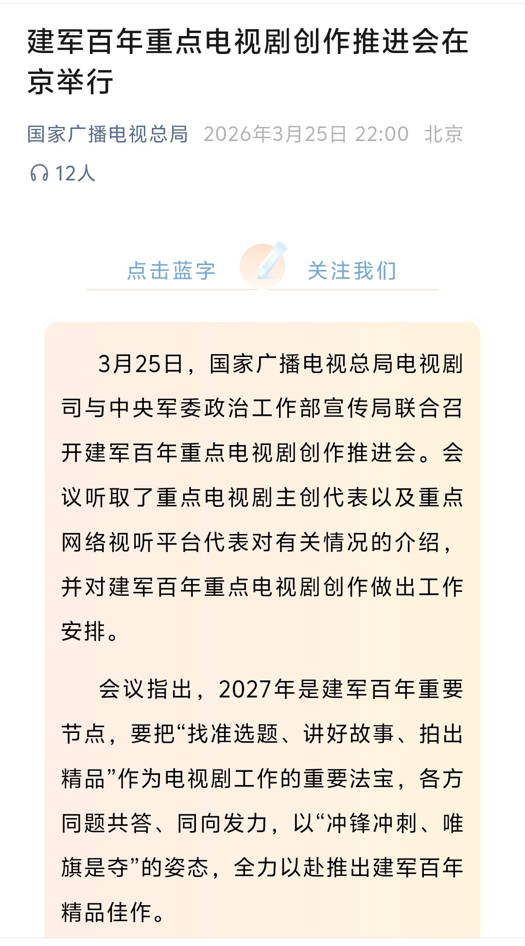 【杜绝革命军事题材剧过度娱乐化】坚持刚健有力的健康审美 3月25日，建军百年重点