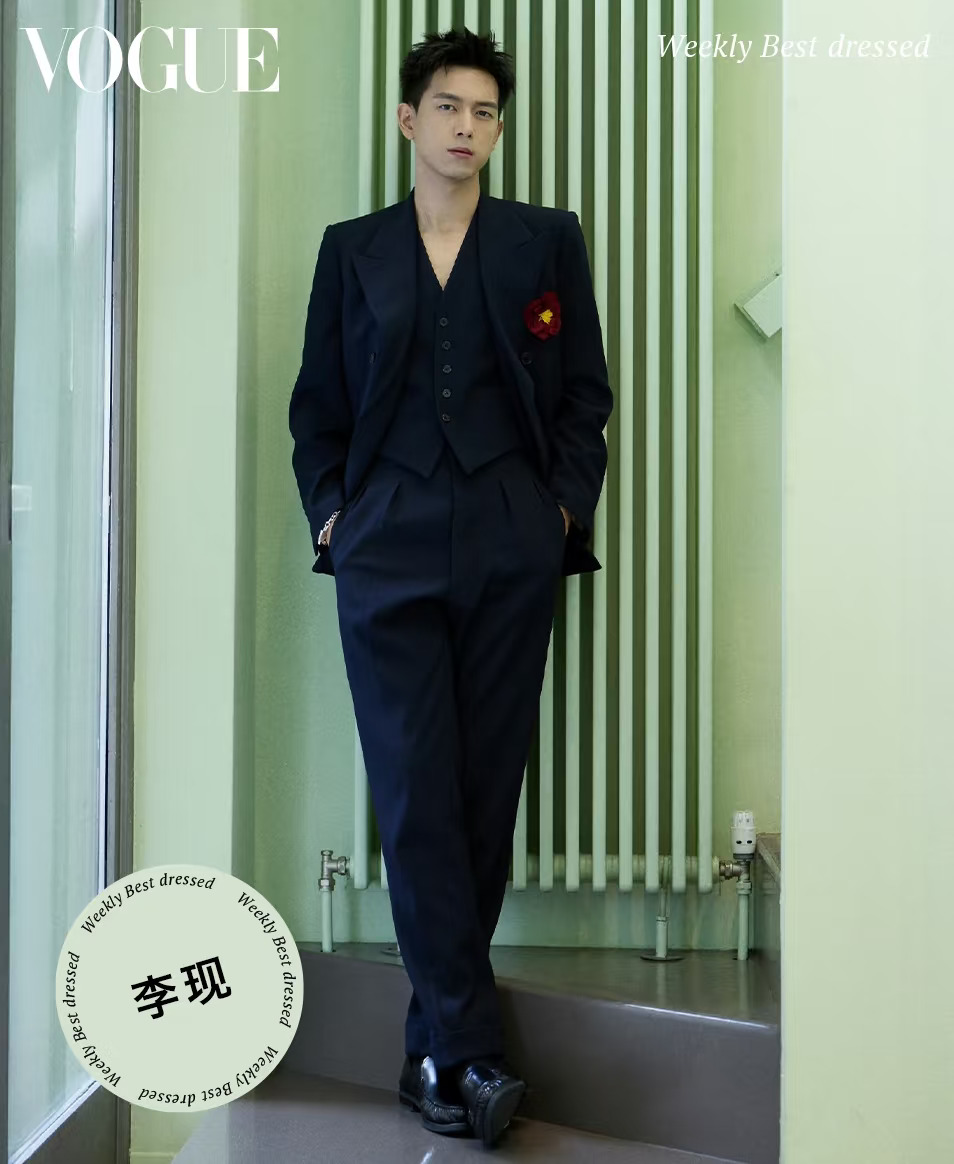 VOGUE一周最佳穿搭男明星：李现