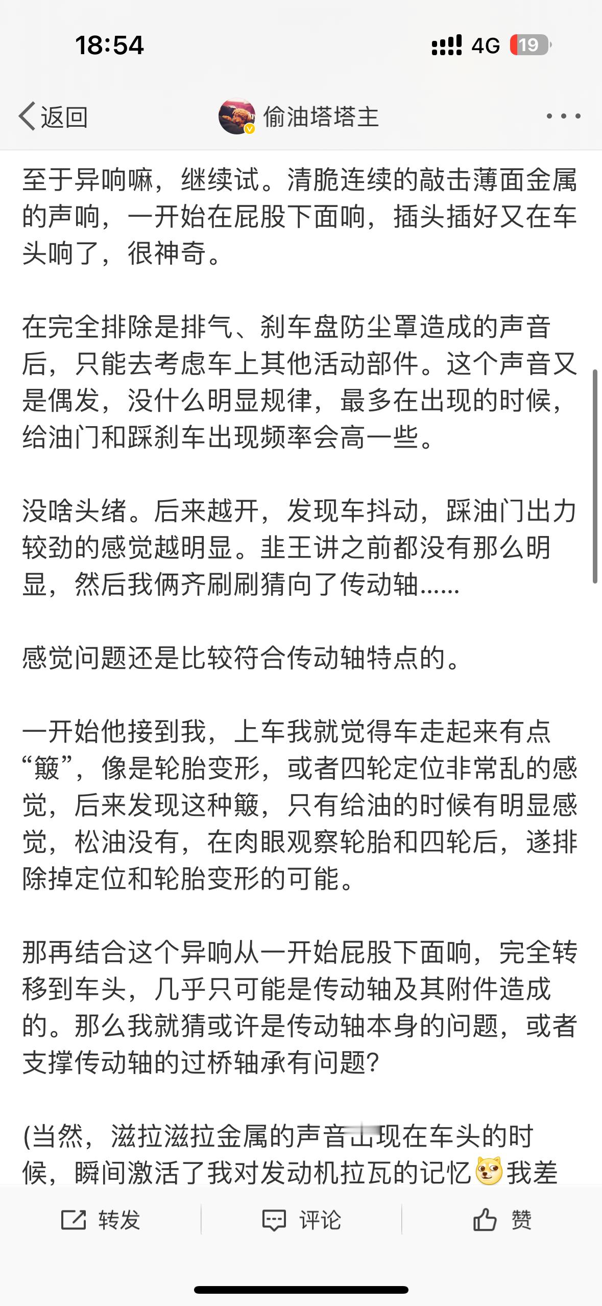 之前V60跑着跛，车底有声音的后续来了[赞]升起来一敲传动轴果然有问题。跑起来跛