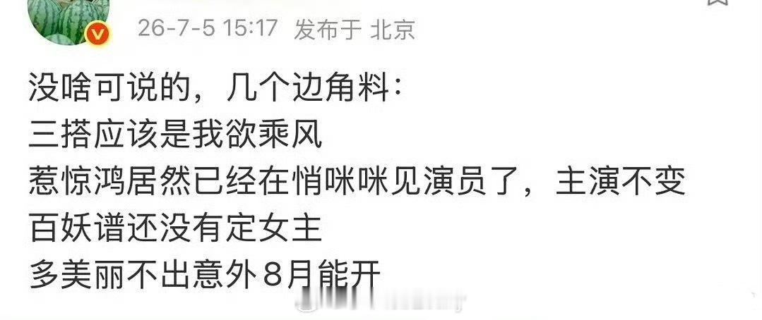虞书欣王一栩三搭腾讯古装剧《我欲乘风》 