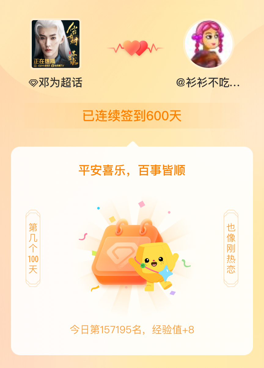 邓为[超话]我在邓为[超话]连续签到600天啦，百看不厌，久处亦欢~ ​​​