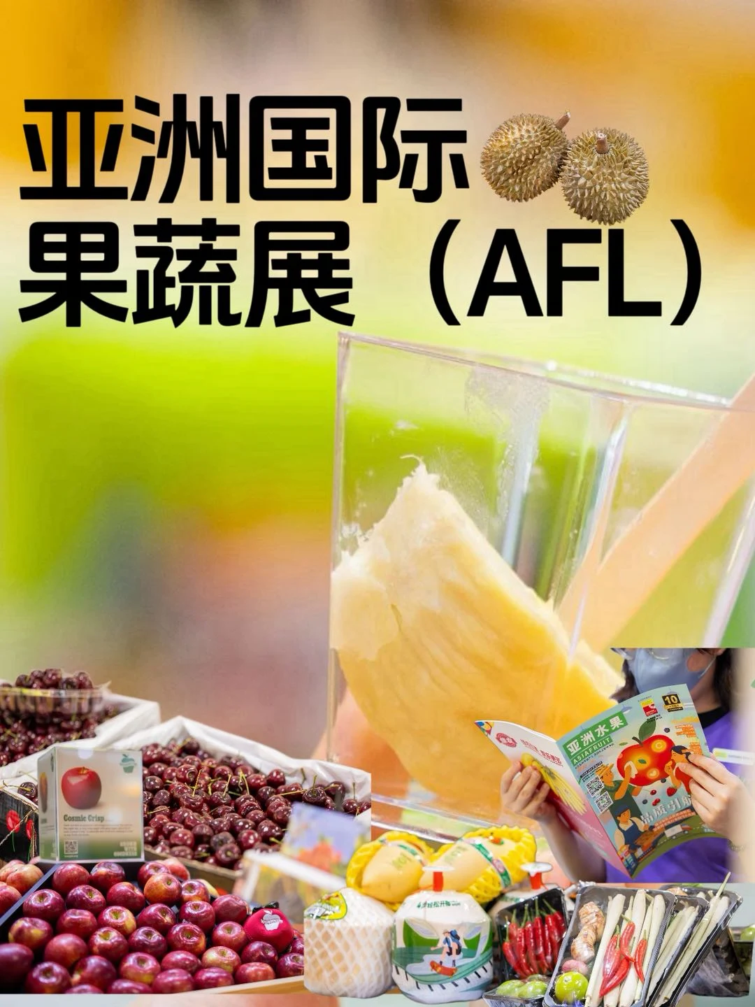 果蔬创新技术集合地｜9月香港AFL