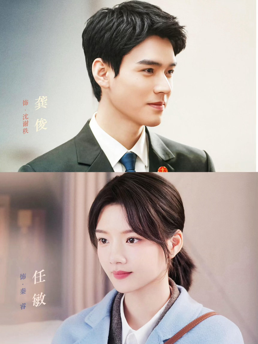 在家事法庭中磕到了天菜cp我比龚俊先爱上任敏演的秦睿谁懂啊！正剧里磕到了最对味的