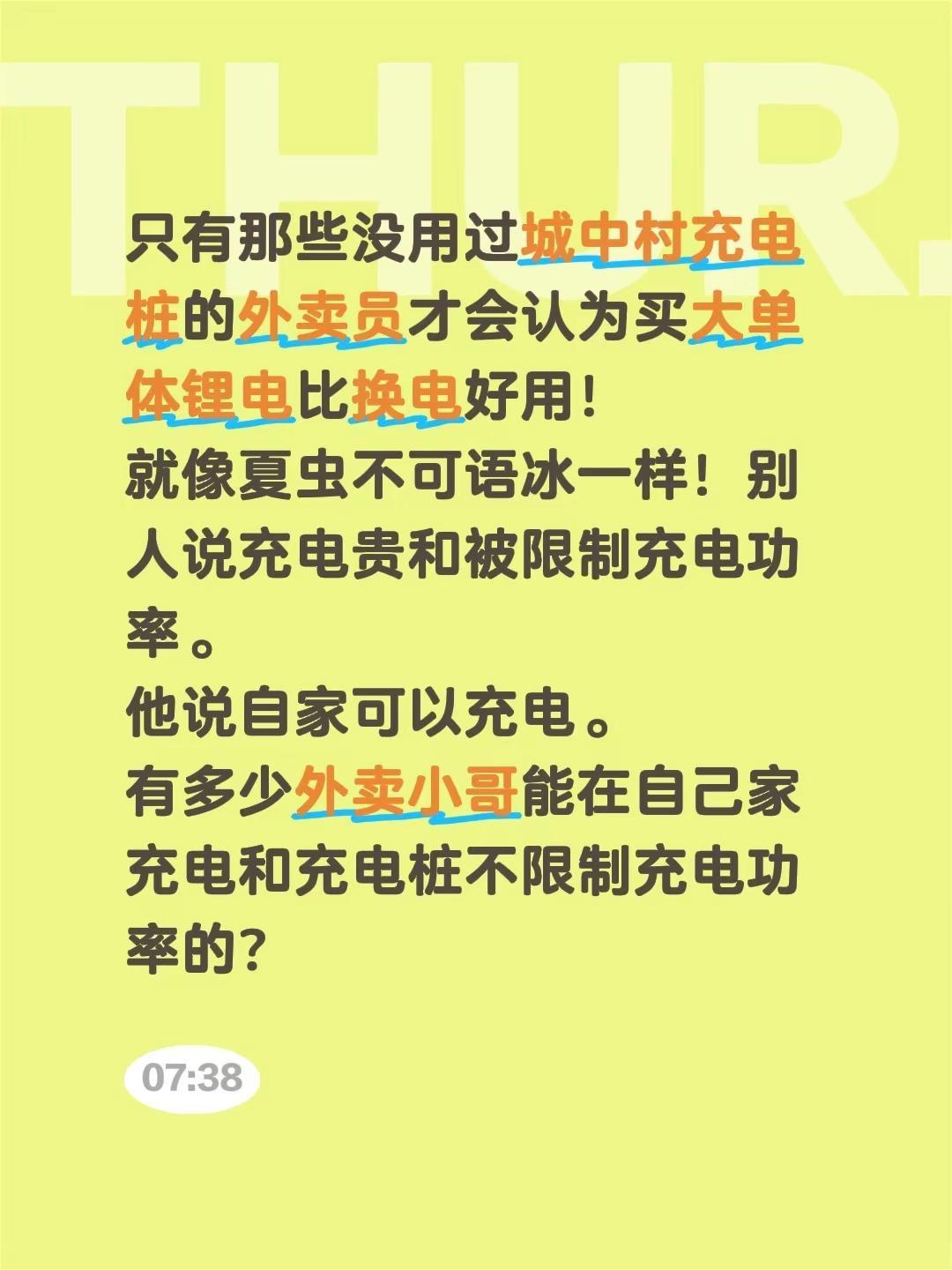 只有那些没用过城中村充电桩的外卖员才会认为买大单体锂电比换电好用！就像夏虫不可语