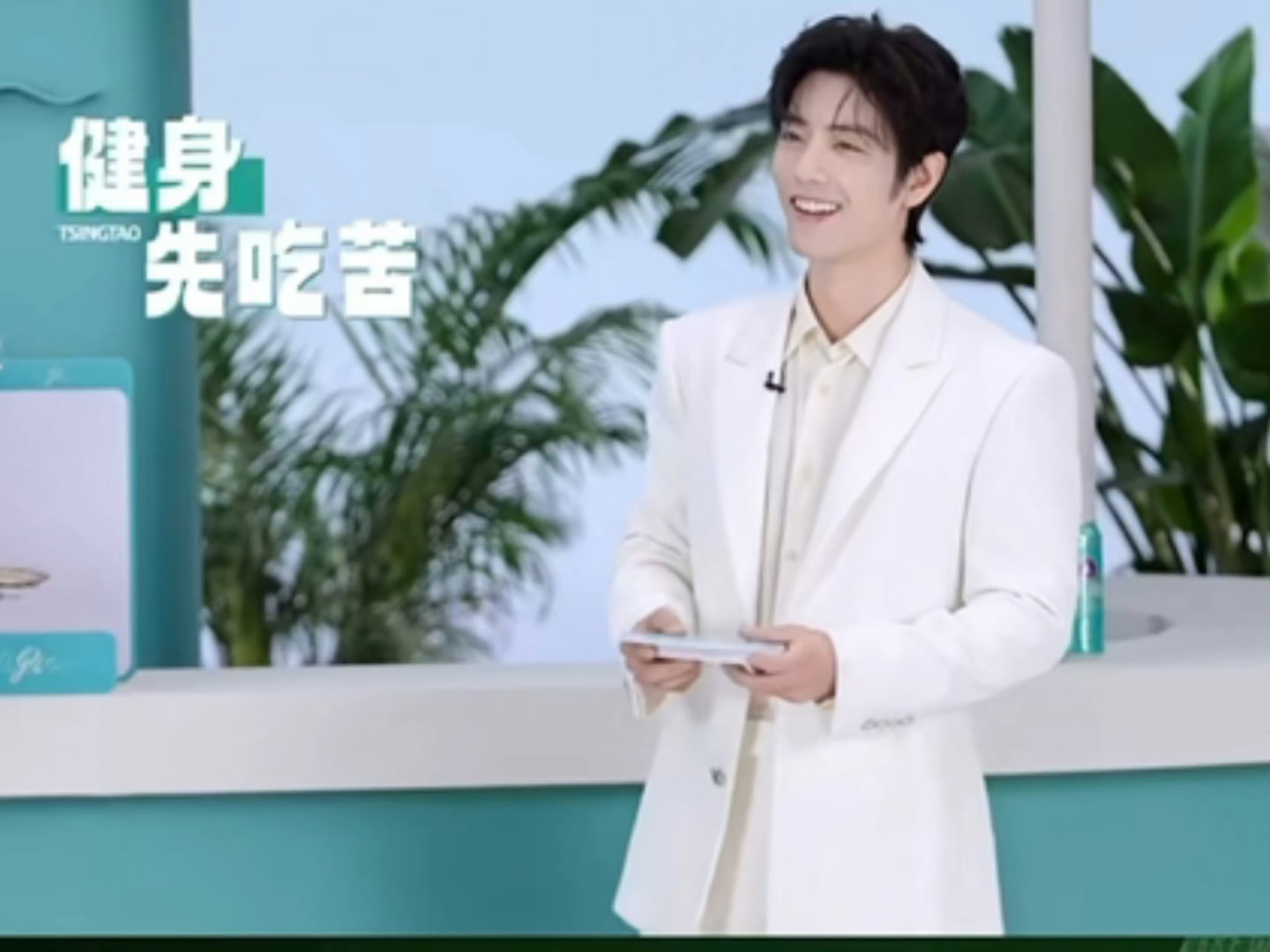 肖战，苹果的苦我也是吃过的。今日齐夏代班肖战青岛啤酒直播，帅得有点超标，在发光
