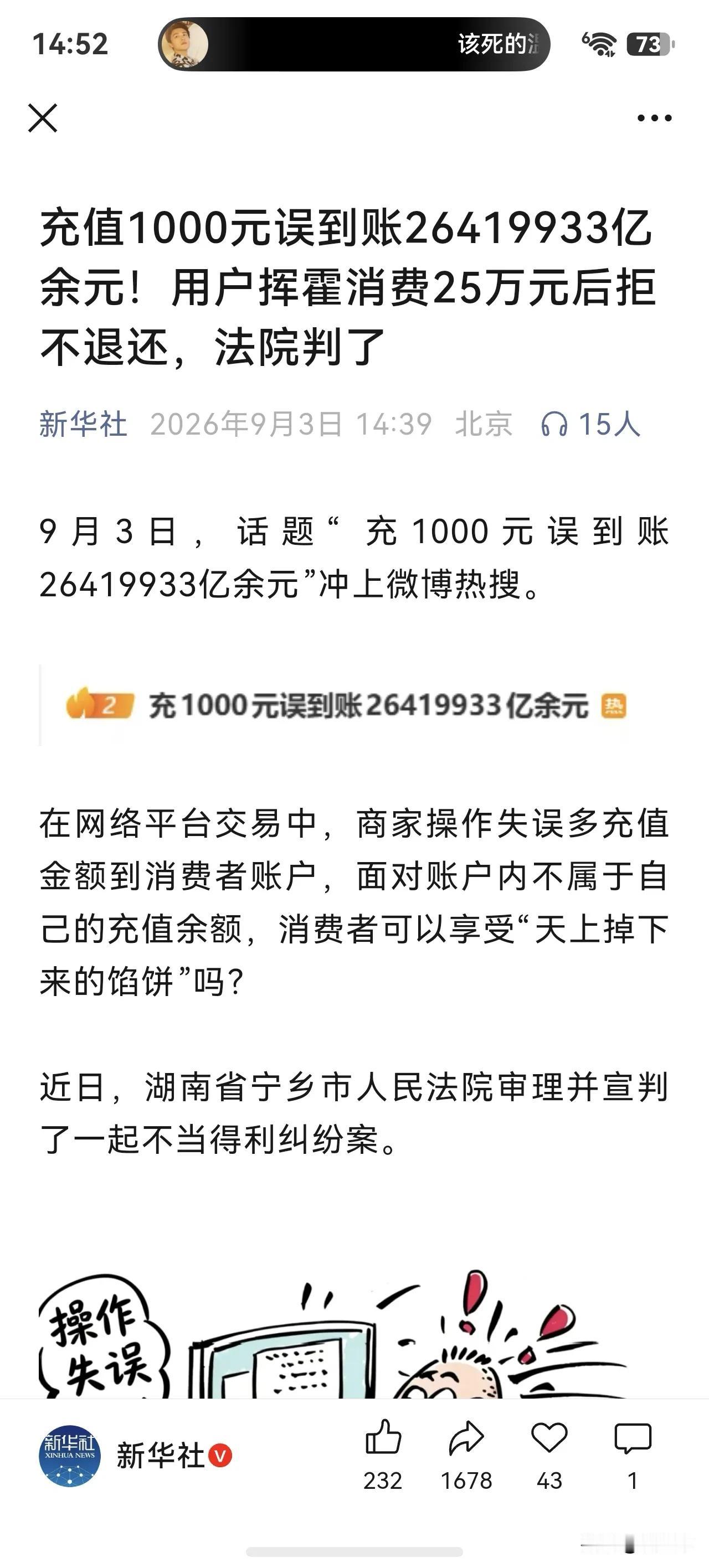 如果你账户里突然多了一笔钱，法院判决告诉你不能动！如果我起诉他们给我造成了精神困