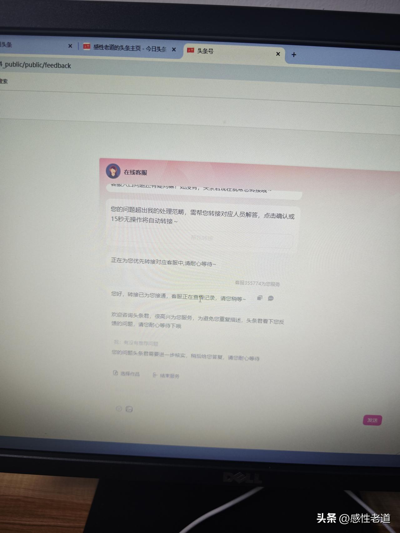 原来今日头条不是没有人工客服，电脑版的今日头条是有人工客服的，而手机版的由于还在