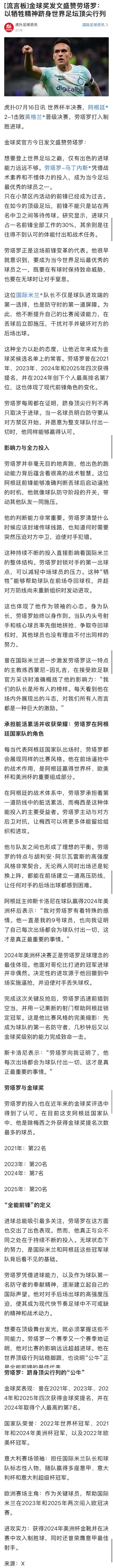金球奖官方完美劳塔罗啦，看来有点希望。

目前他落后梅西，哈兰德，姆巴佩，登贝莱