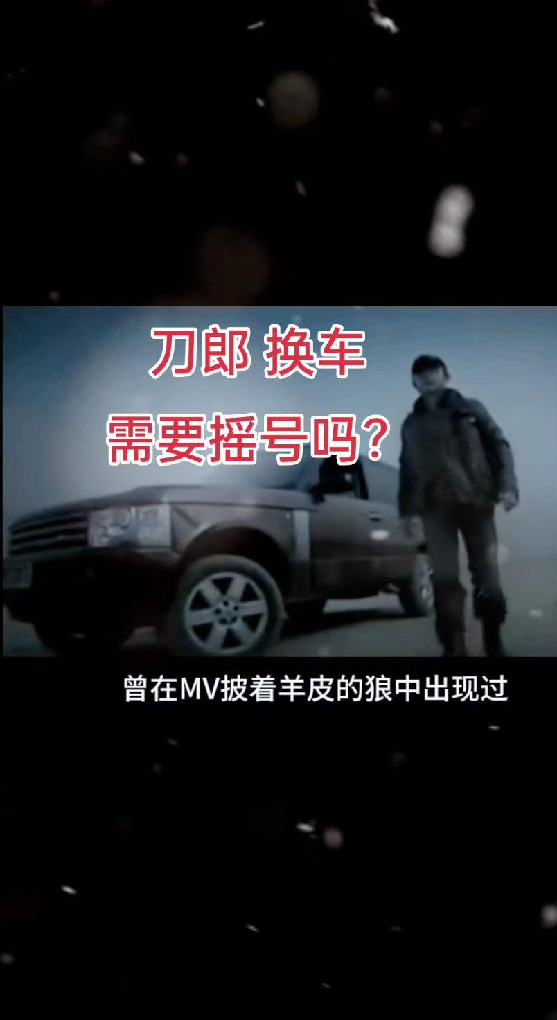 刀郎来北京开唱，换个新车座驾的话需要摇号吗？刀郎 音乐 小客车指标
