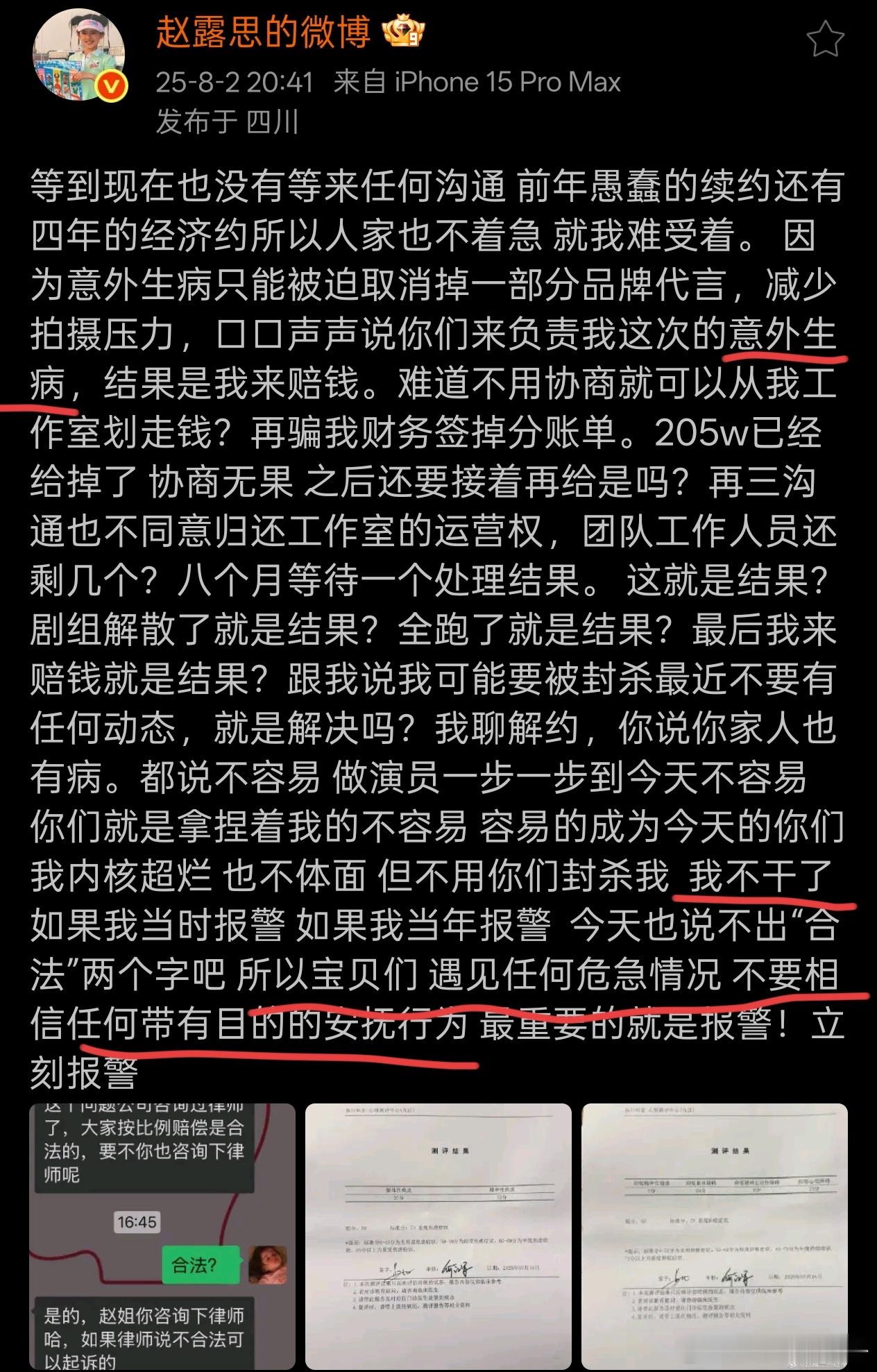 赵露思发文控诉 在这么差的沟通环境下工作换谁都受不了，怎么能说是“意外生病”呢[