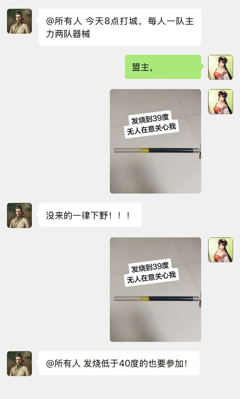 还有没有天理！发烧39度了，还让我去打城！