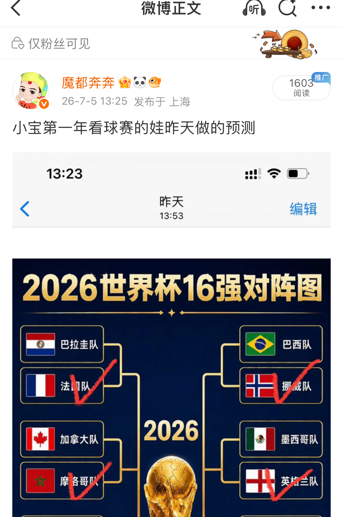 小宝预测已成功达成3场