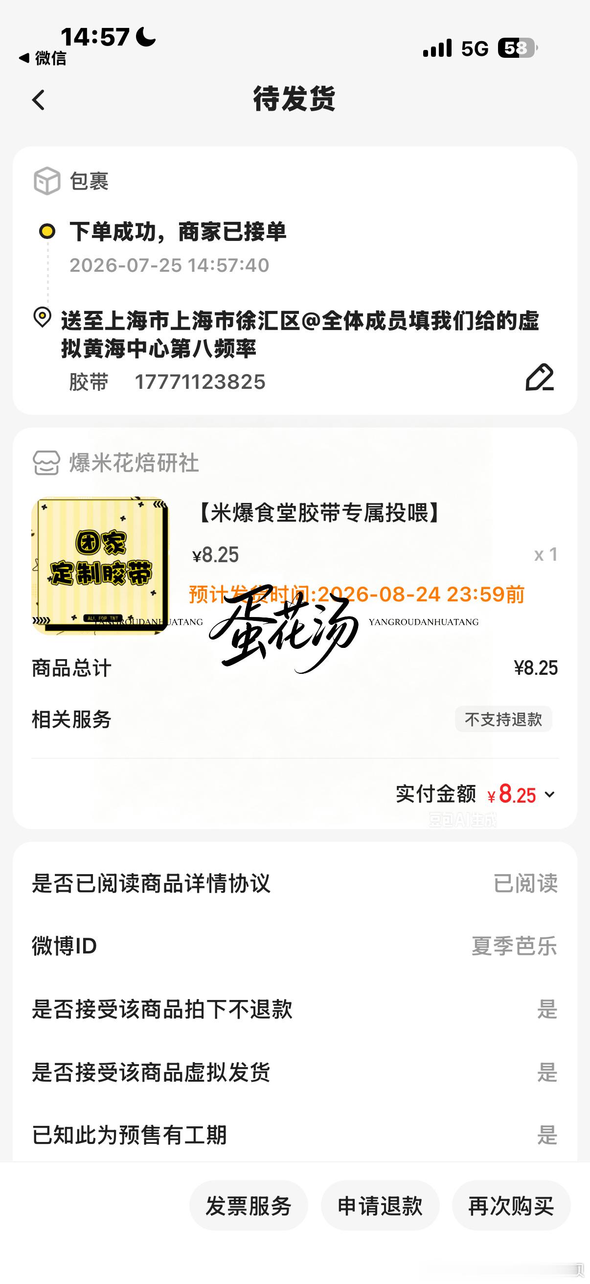 胶带投喂 