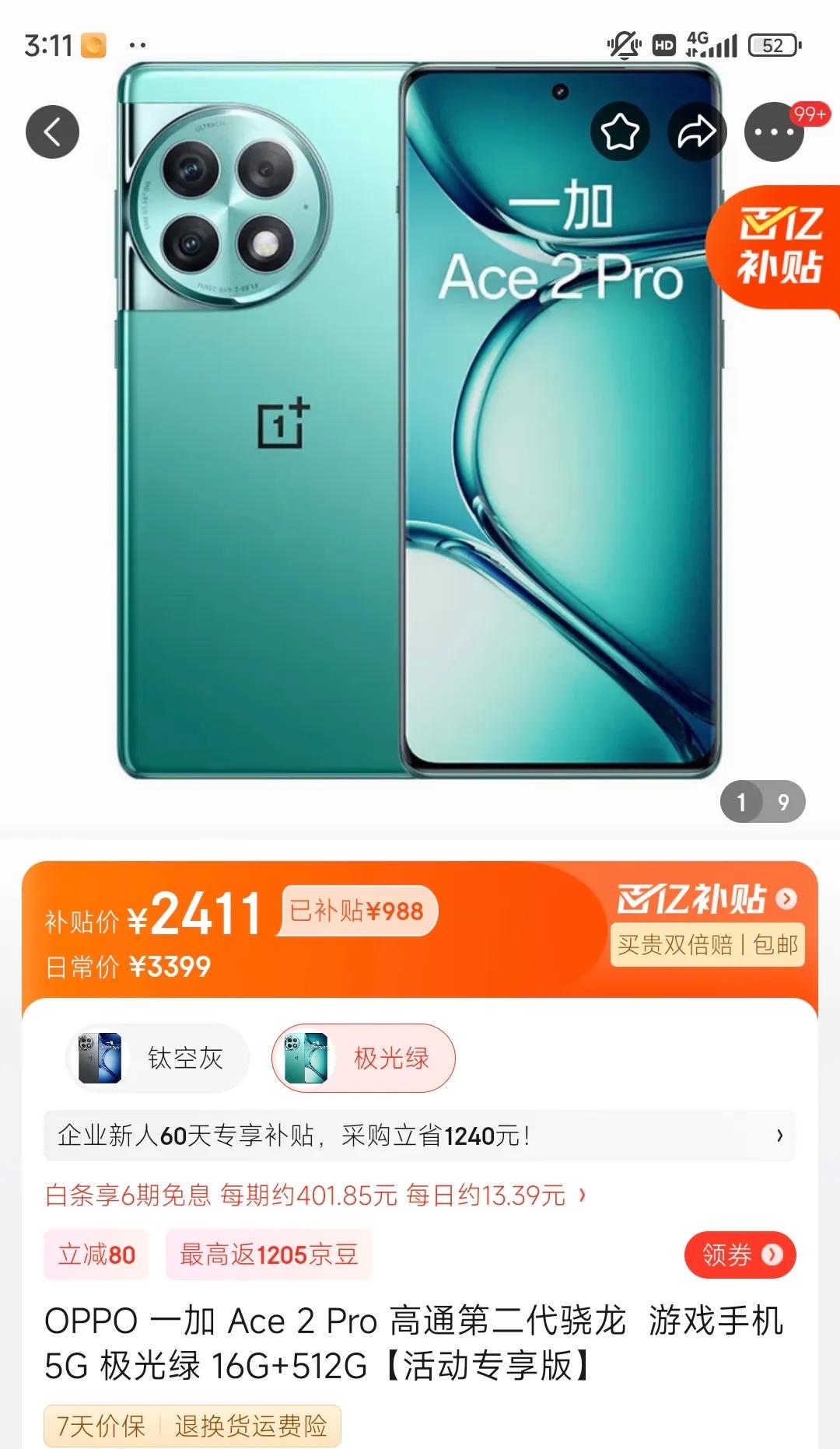 买什么一加Ace3啊，一加Ace2Pro 16+512G 某东自营平台只需要24